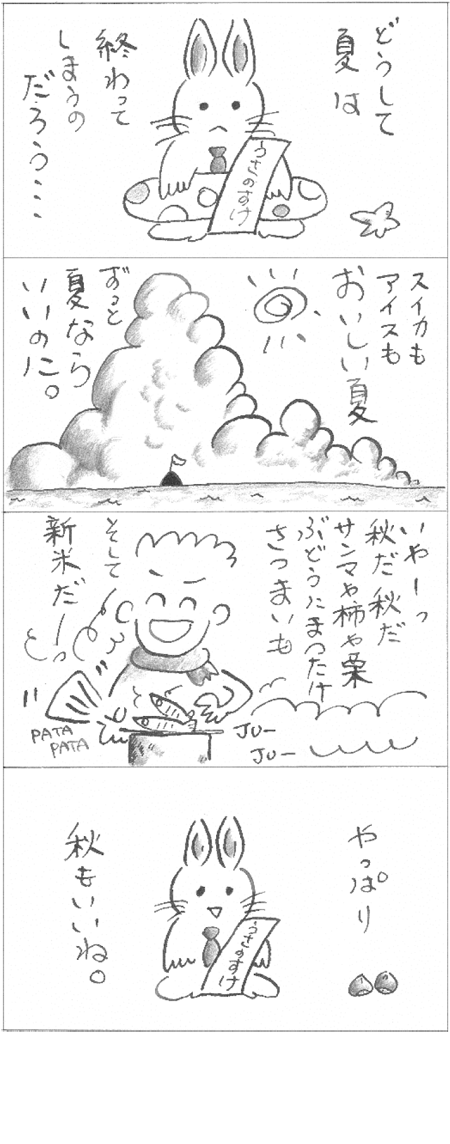 うさのすけの湘南青春物語